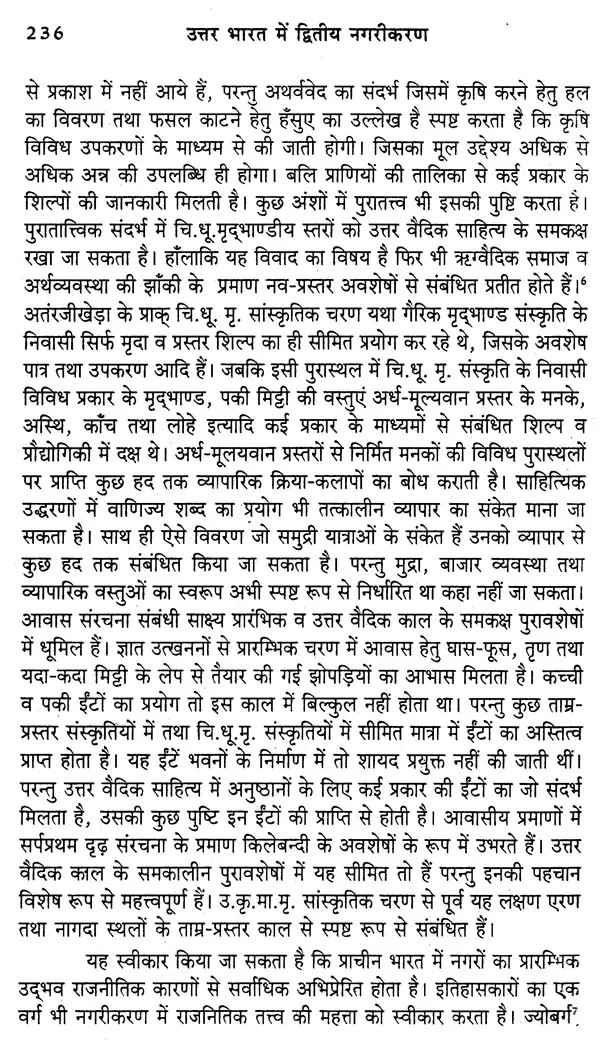 उत्तर भारत में द्वितीय नगरीकरण (600 ई. पू. - 100 ई. पू. ) - Second ...