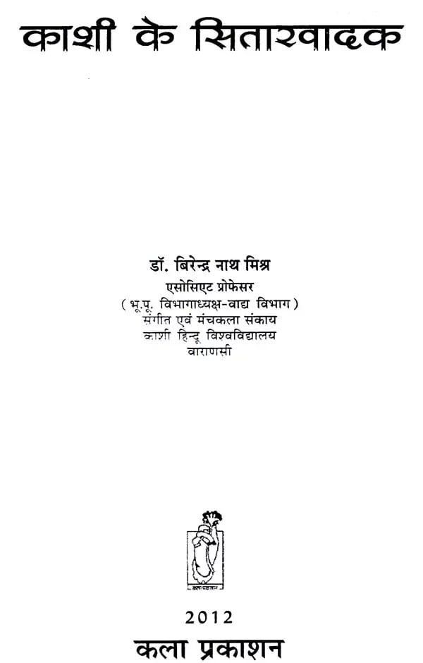 काशी के सितार वादक Kashi Ke Sitar Vadak Exotic India Art