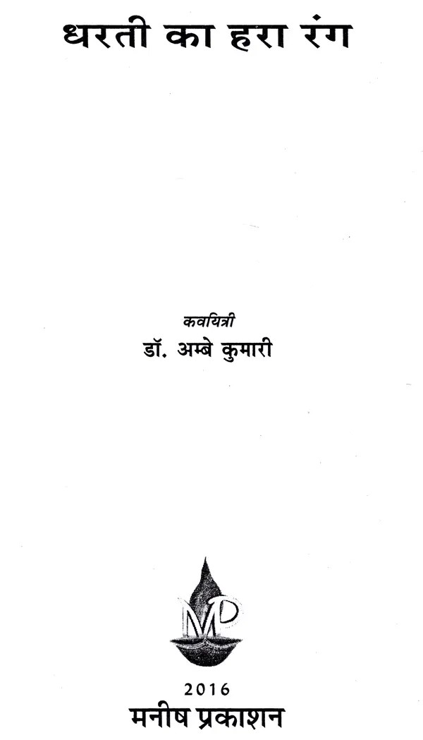 धरती का हरा रंग Dharti ka Hara Rang Exotic India Art