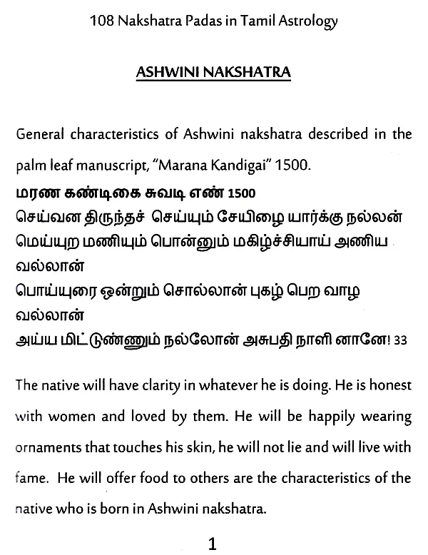 108 Nakshatra Padas in Tamil Astrology Part 1 (Ashwini - Asresha) | Exotic  India Art