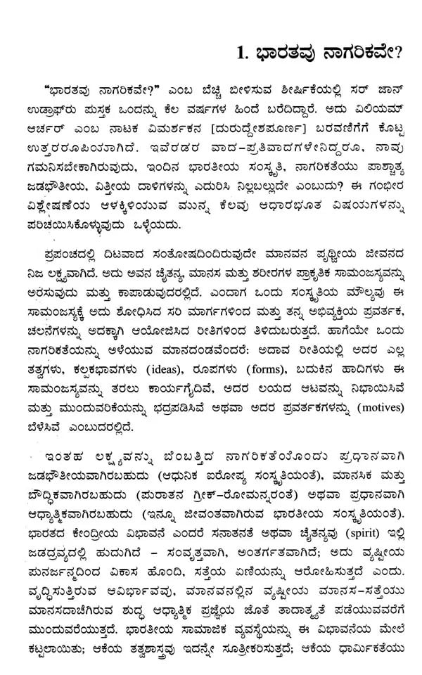 Bharatiya Samskrutiya Adipayagalu The Foundations of India Culture