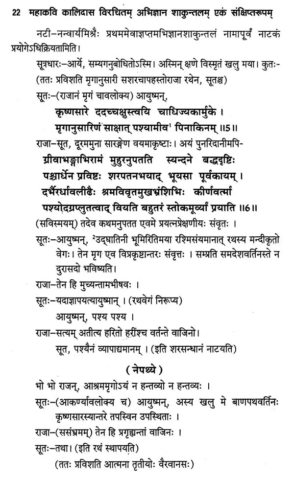 महाकवि कलिदास विरचितम् : अभिज्ञान शाकुन्तलम् - Abhijnana Shakuntalam by ...