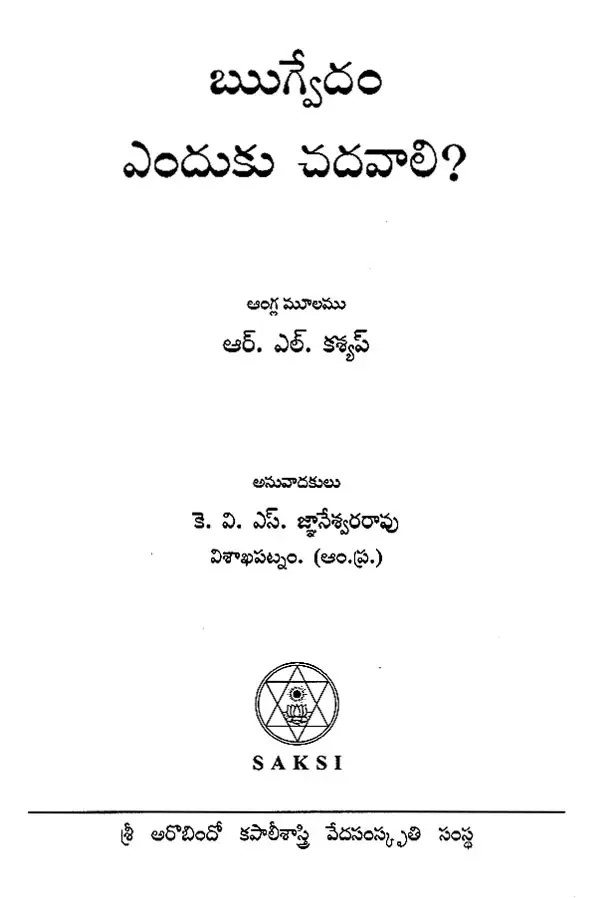 Rigvedam Enduku Chadavali? Why Read Rig Veda? (Telugu) Exotic India Art