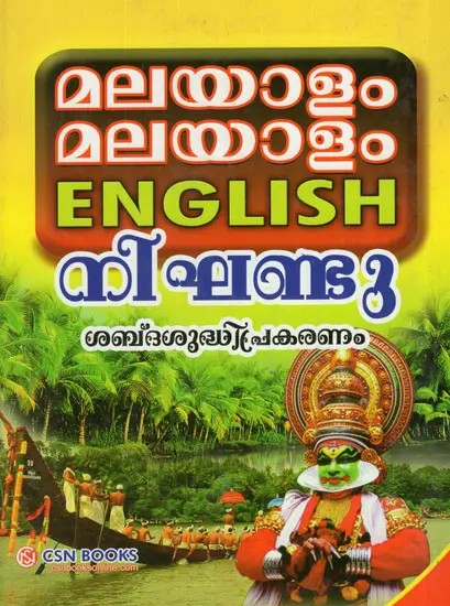 book review meaning in malayalam in english