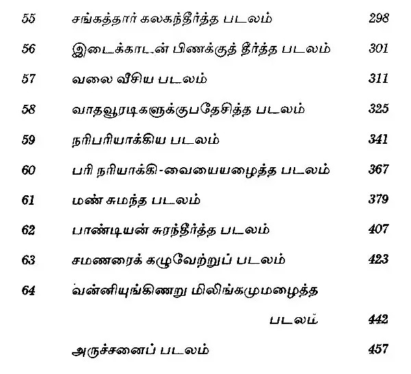 Thiruvilayadar Purana : Courtesy of Sage Paranjothi - Part - 2 (Tamil ...