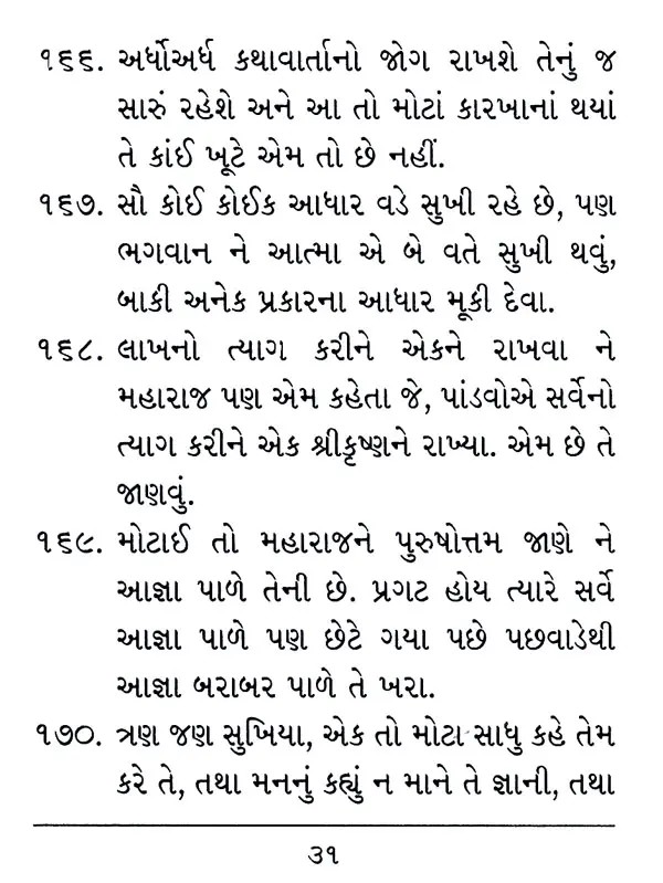 200 Swamini Vato (gujarati) 