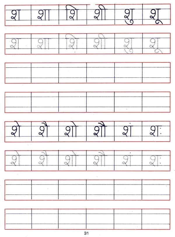 बारहखड़ी लेखन : Hindi Alphabets Writing | Exotic India Art