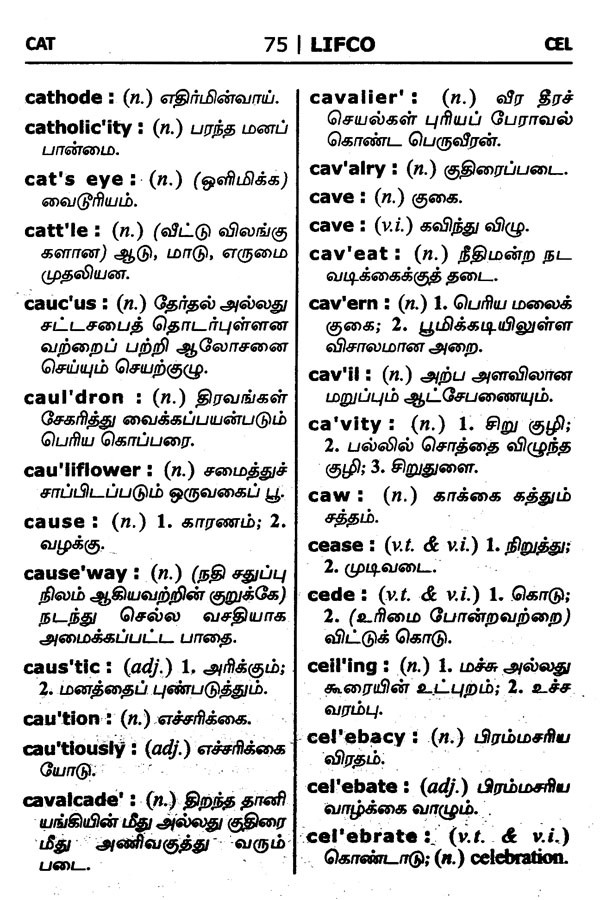 students-lifco-dictionary-english-tamil-exotic-india-art