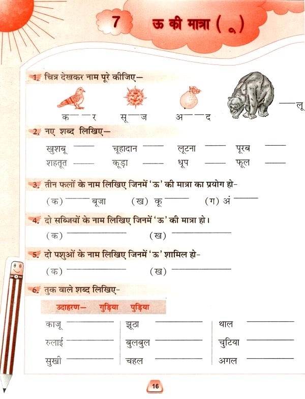 पल्लव - हिंदी अभ्यास : Pallava - Hindi Practice (Set of 8 Volumes ...