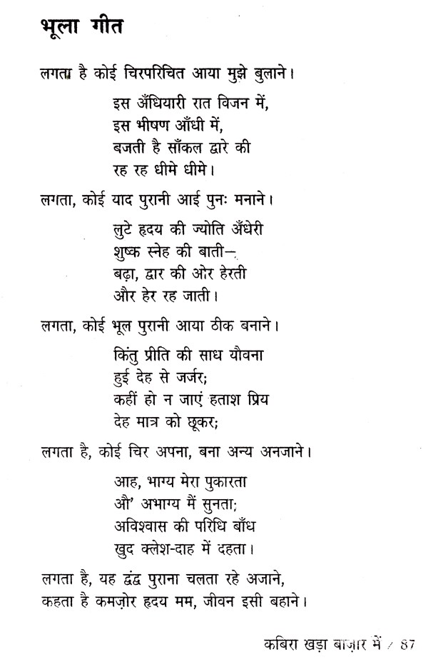 कबिरा खड़ा बाज़ार में - Kabira Khada Bazaar Mein (Collection of Poems ...