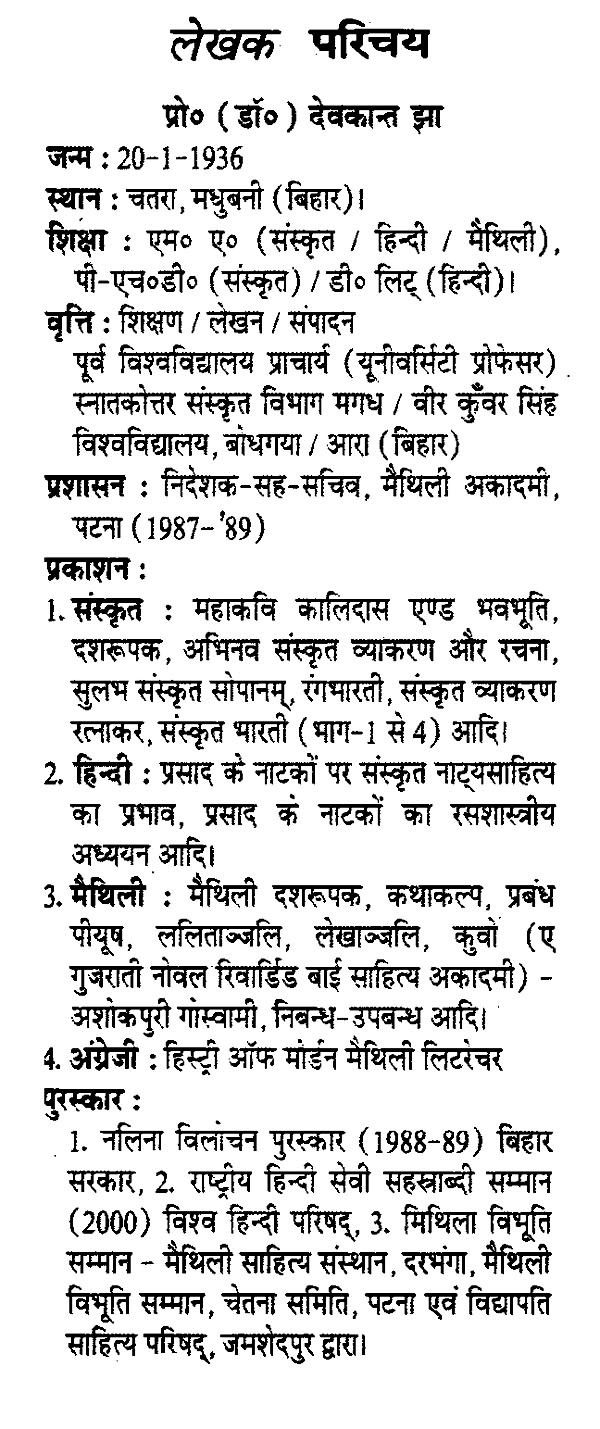 जयशंकर प्रसाद और संस्कृत नाट्यसाहित्य - Jaishankar Prasad and Sanskrit ...