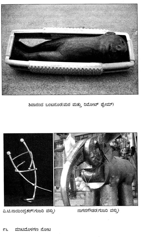 ಮಾಟದೊಳಗಣ ನೋಟ Maatadolagana Nota Articles on Sculpture (Kannada) Exotic India Art