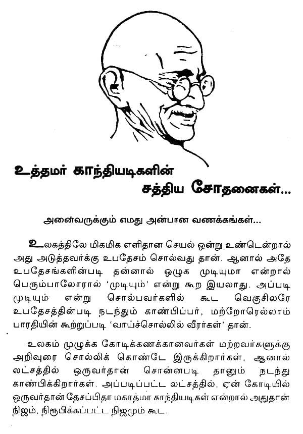 தேசப்பிதா மகாத்மா காந்தி பொன்மொழிகள் - Mottos of the Father of the ...