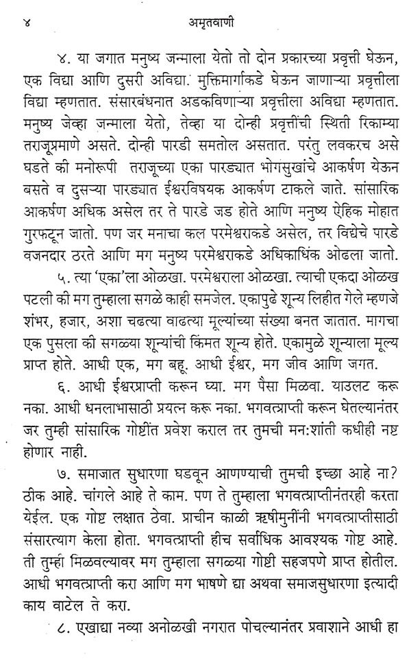 Amritvani in Marathi with Meaning - Page 41