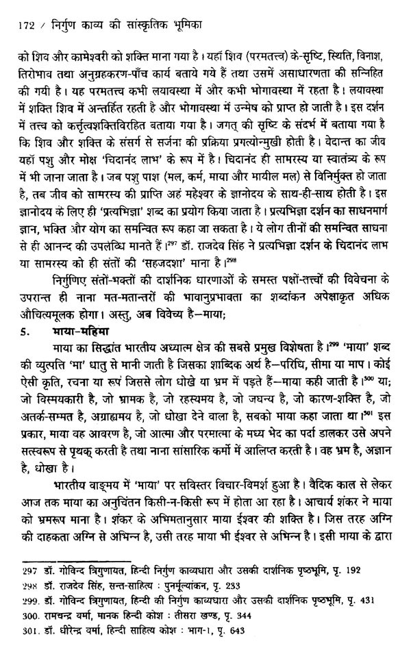 निर्गुण काव्य की सांस्कृतिक भूमिका- Cultural Role of Nirguna Poetry ...