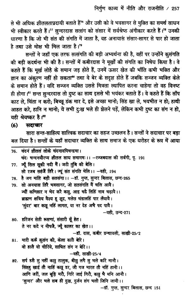 निर्गुण काव्य की सांस्कृतिक भूमिका- Cultural Role of Nirguna Poetry ...