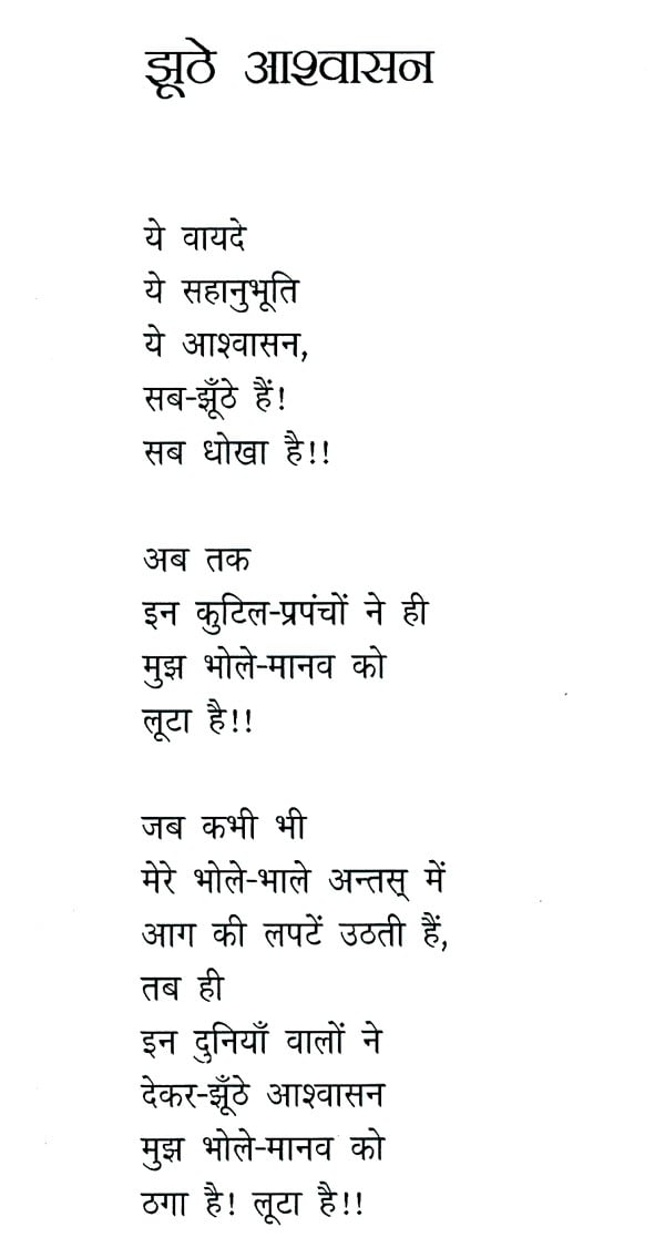 अश्रु राग- Ashru Raag (Collection of Poem) | Exotic India Art