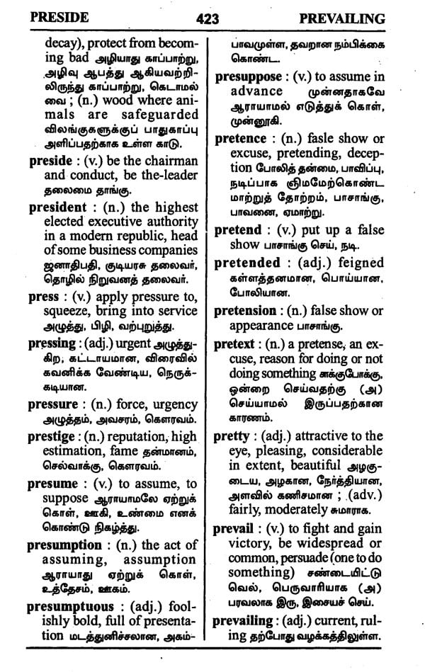 Pretend Meaning in Tamil