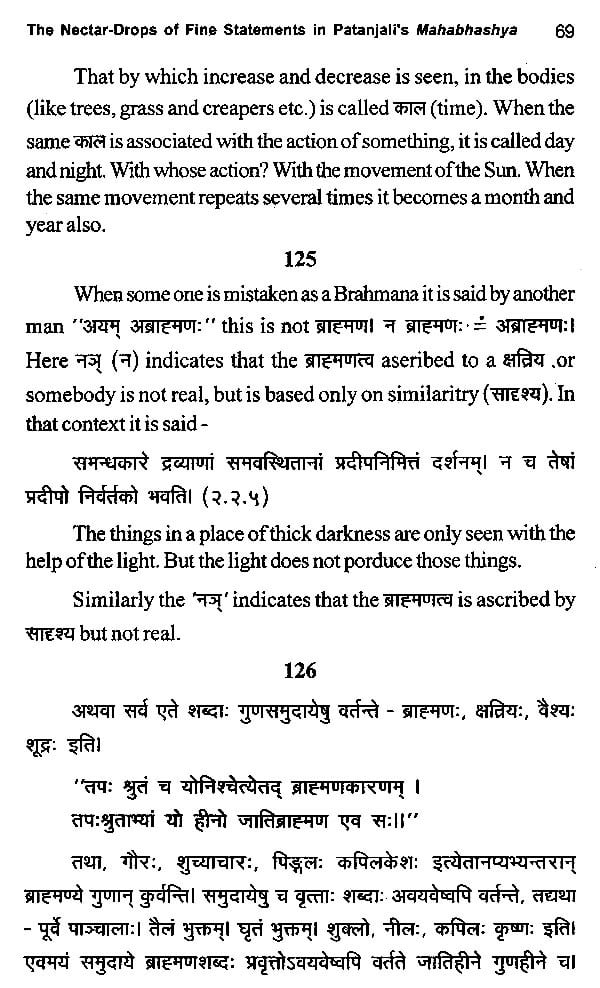 श्रीमत्पातञ्जलमहाभाष्यसूक्तिसुधाबिन्दवः The Nectar Drops of Fine ...