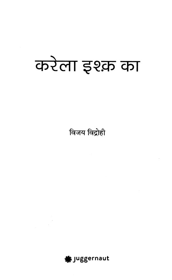 करेला इश्क़ का Karela Ishq Ka (Hindi Novel) Exotic India Art