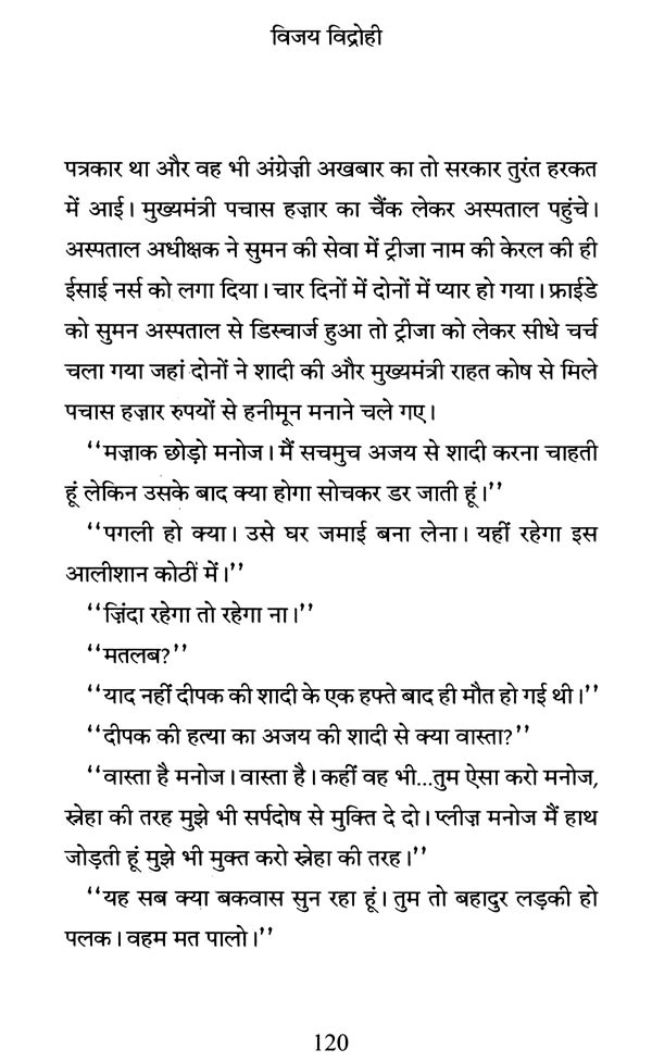 करेला इश्क़ का Karela Ishq Ka (Hindi Novel) Exotic India Art