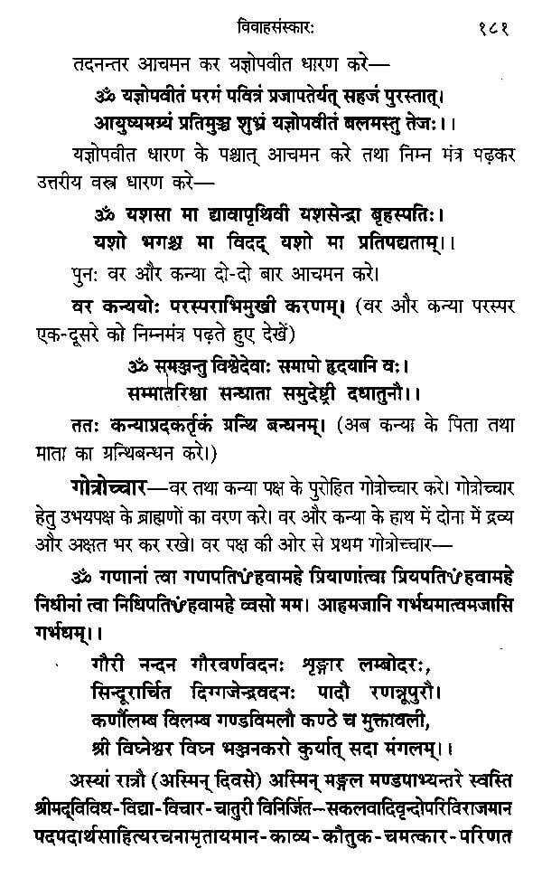 पौरोहित्यकर्मपद्धतिः हिन्दी व्याख्या सहित (रंगीन यज्ञवेदिकाचक्र सहित ...