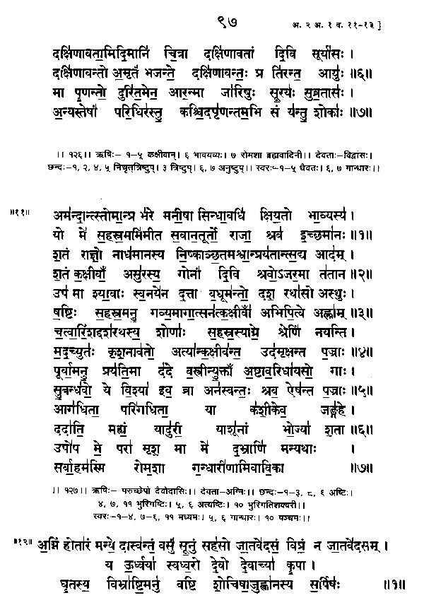 वेद संहिता - A Collection of Four Vedas (Rigveda Samhita, Yajurveda ...