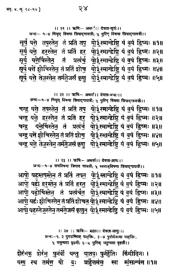 वेद संहिता - A Collection of Four Vedas (Rigveda Samhita, Yajurveda ...