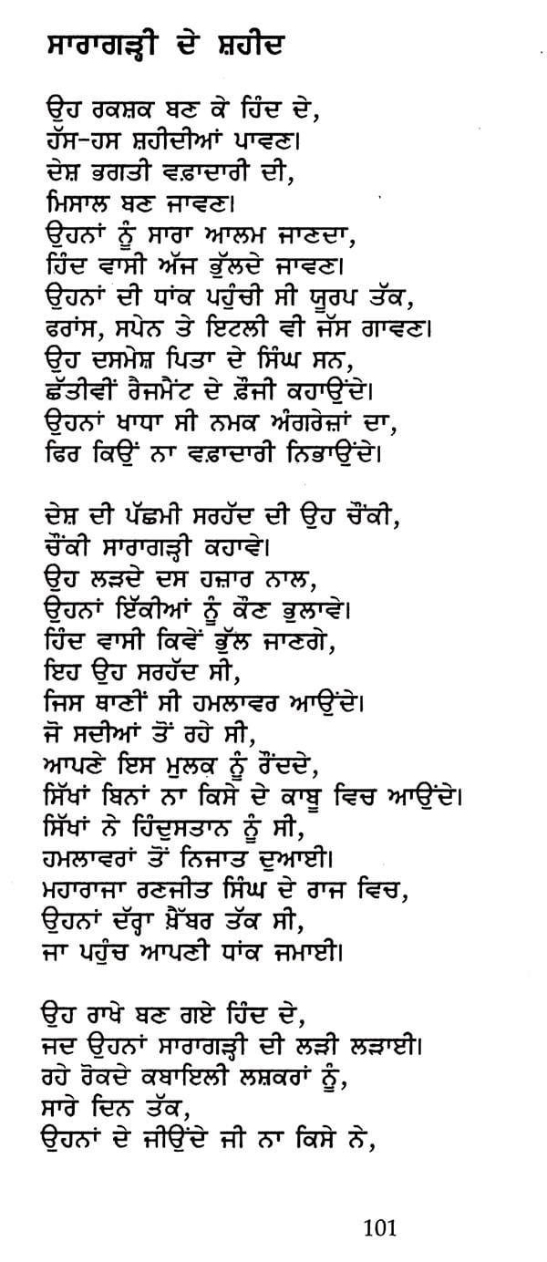 ਕਵਿਤਾ ਦਾ ਸਫ਼ਰ- Kavita Da Safar: Poetry (Punjabi) | Exotic India Art