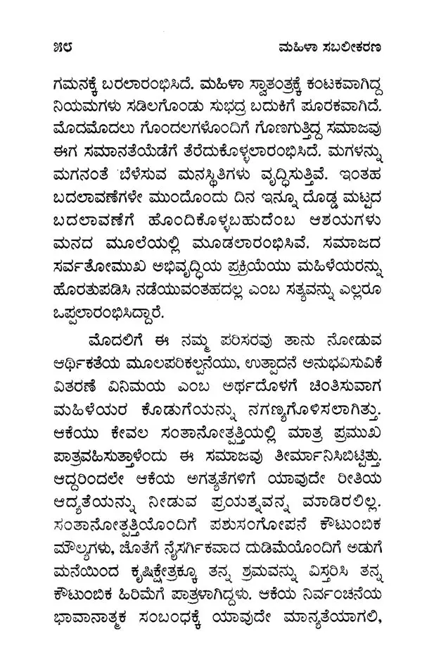 mahila sabalikaran essay in kannada language