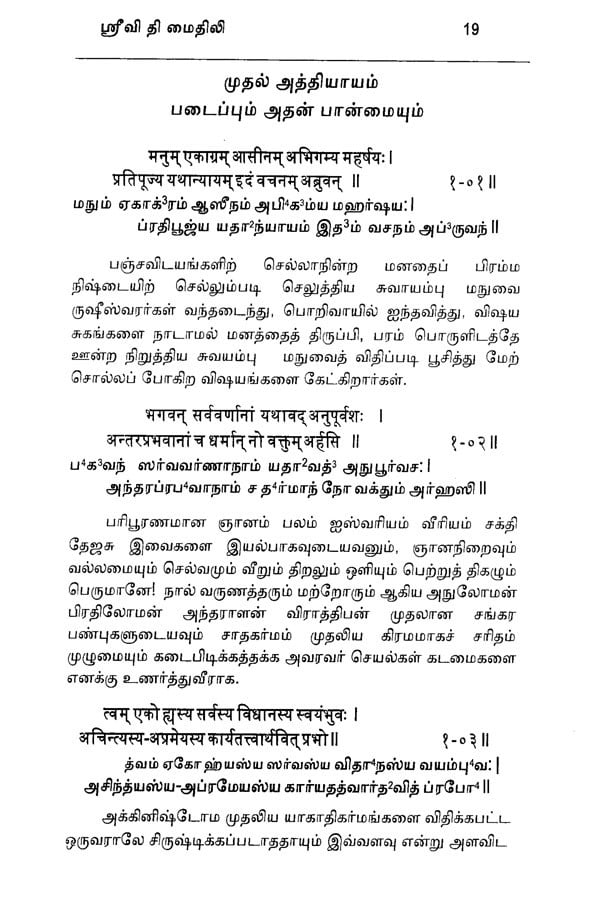 மனுநீதி (ஸ்ம்ருதி) தர்மசாஸ்திரம்- Manusmriti Dharma Shastra (Tamil ...