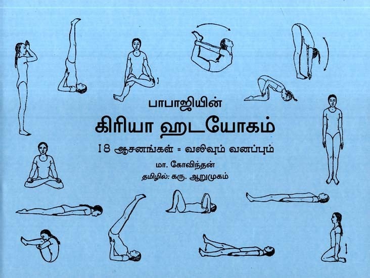யோகா: யோகா என்றால் என்ன? (What is Yoga in Tamil) | The Art Of Living India