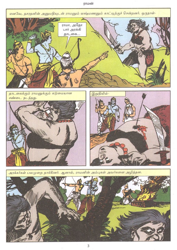 ராமன்- Rama in Tamil (Amar Chitra Katha) | Exotic India Art ராமன்- Rama in Tamil (Amar Chitra Katha) | Exotic India Art