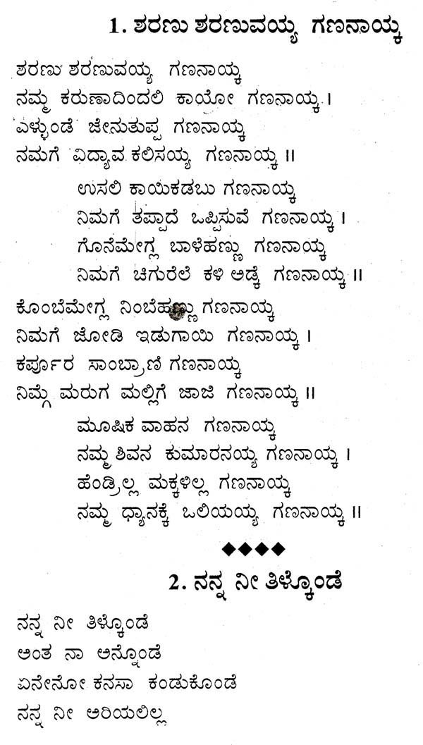 Song song in online kannada