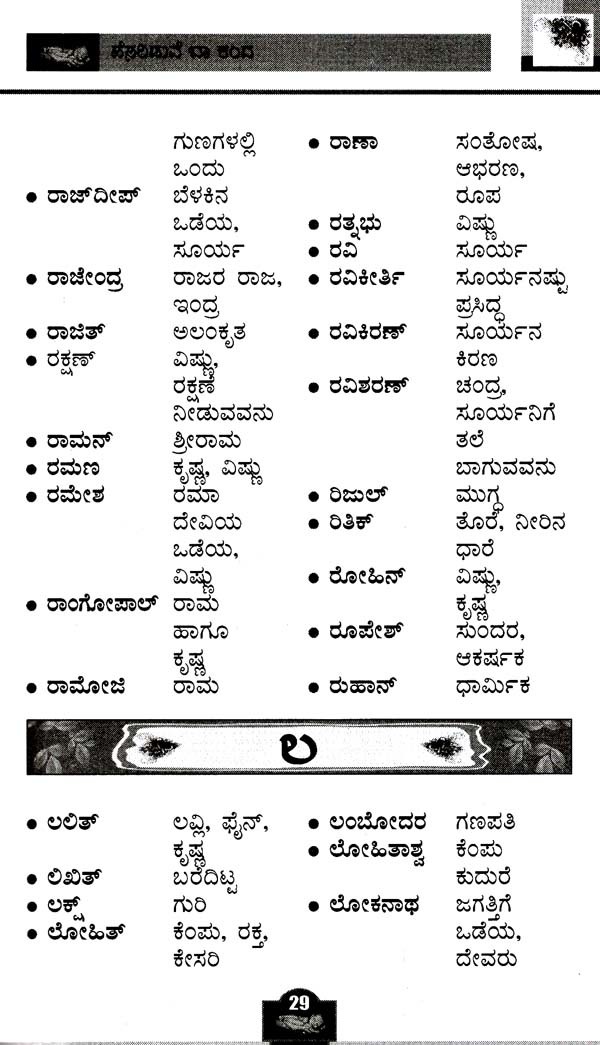 131 Kannada Baby Names With Meanings