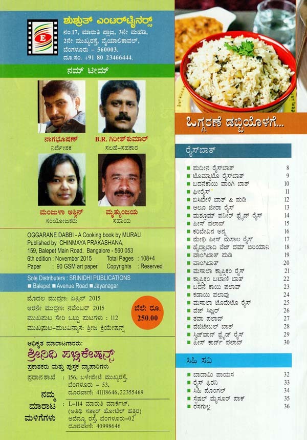 ಮುರಳಿ ಅರ್ಪಿಸುವ ಒಗ್ಗರಣೆ ಡಬ್ಬಿ Oggarane Dabbi A Cooking Book By Murali