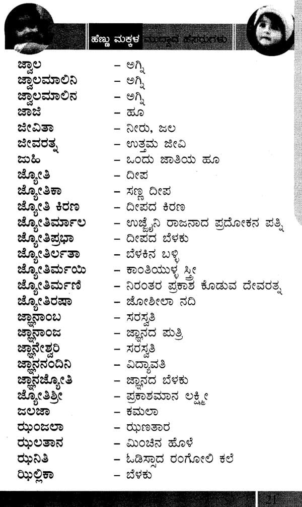 kannada language baby names