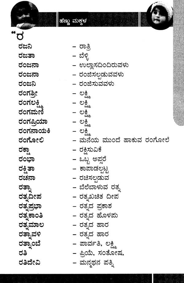 kannada language baby names