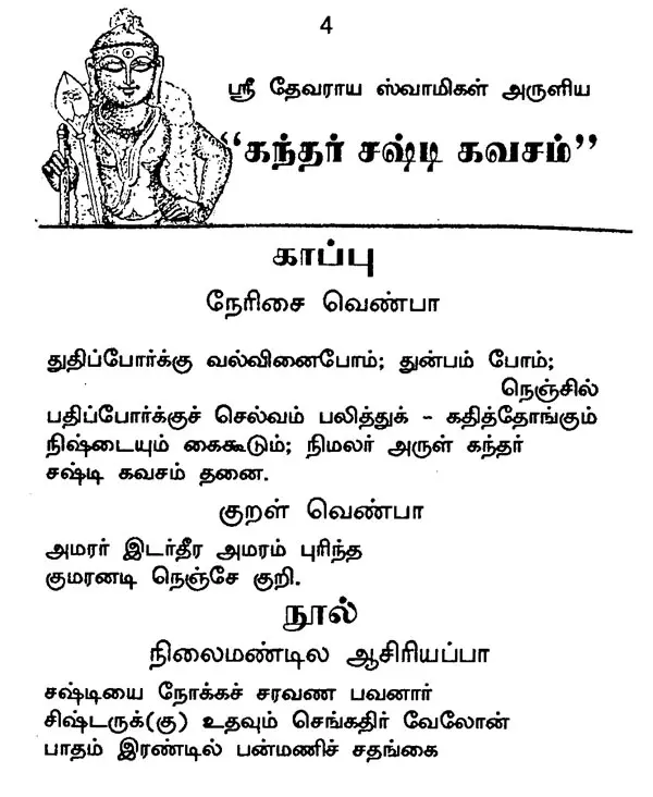 CACOGRAPHY tamil meaning /sasikumar 