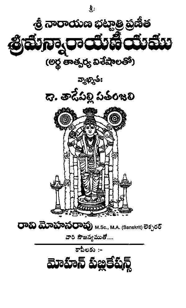 శ్రీమన్నారాయణీయమ్- Sriman Narayaniyam (Telugu) | Exotic India Art