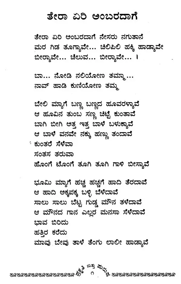 prakruthi vikopa essay in kannada pdf