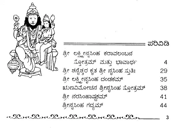 Sri Lakshmi Narasimha Karavalambam Stotram Lyrics in Tamil With Meaning