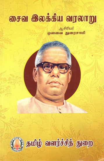 வாடாமல்லி- History Of Saiva Literature (tamil) 