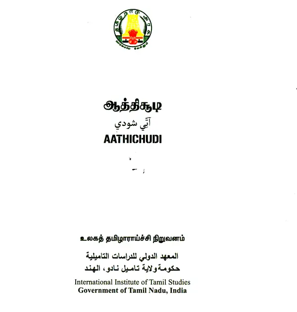 Aathichudi - ஆத்திசூடி by Ongarakudil books - Issuu