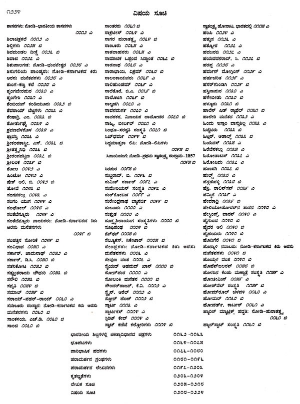 ಕನ್ನಡ ವಿಷಯ ವಿಶ್ವಕೋಶ - ಇತಿಹಾಸ ಮತ್ತು ಪುರಾತತ್ತ್ವ ವ: Encyclopedia in ...