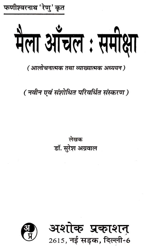 maila aanchal book review in hindi