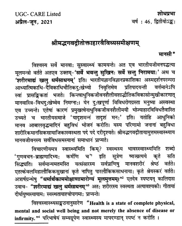 शोध - प्रभा- Shodh Prabha- A Refereed and Peer- Reviewed Quaterly ...