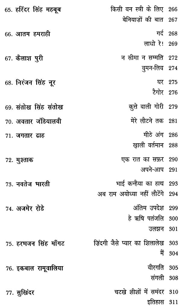 बीसवीं सदी का पंजाबी काव्य: Twentieth Century Punjabi Poetry | Exotic ...