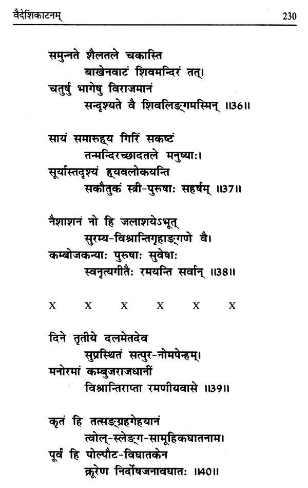 वैदेशिकाटनम् (महाकाव्यम्)- Vaideshikatanam (Mahakavyam: The Epic ...