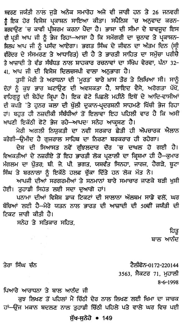 ਸੁੱਖ ਸੁਨੇਹੇ Happy Messages A Collection Of Letters Punjabi Exotic